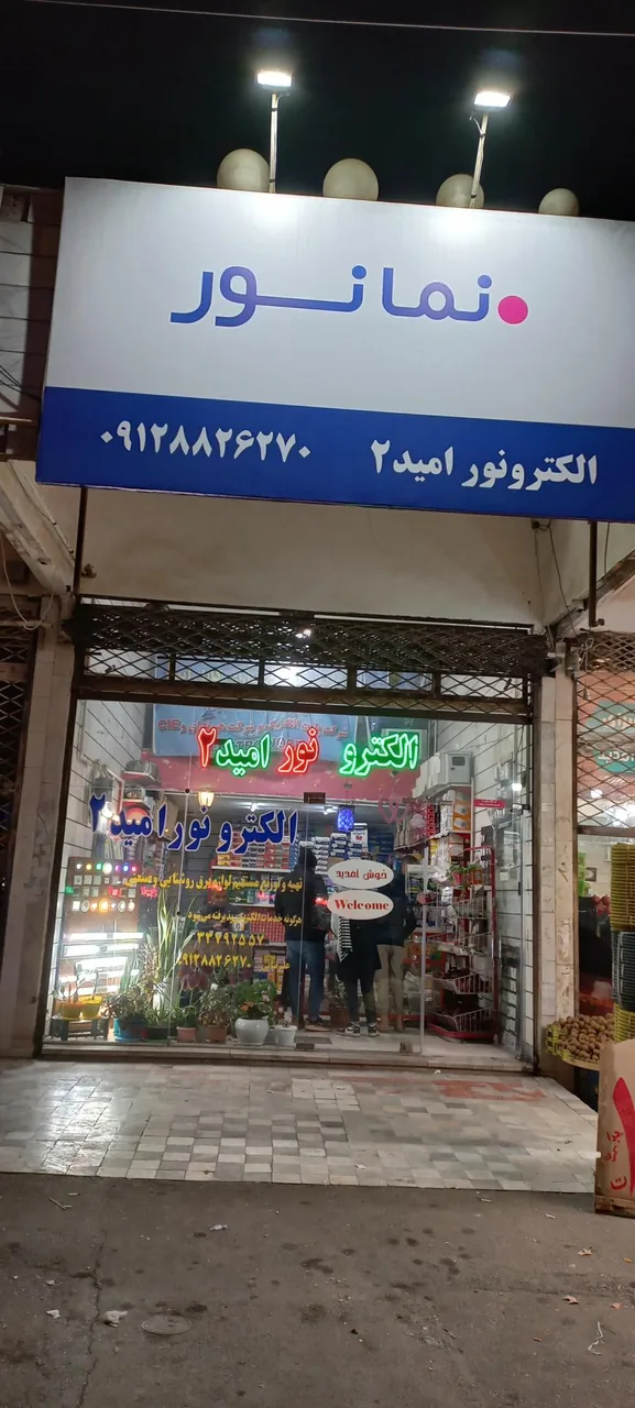 الکترو نور امید ۲ - تصویر 2