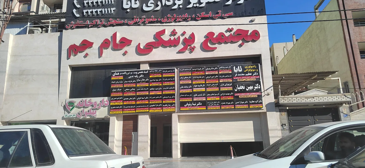 مجتمع پزشکی جام جم