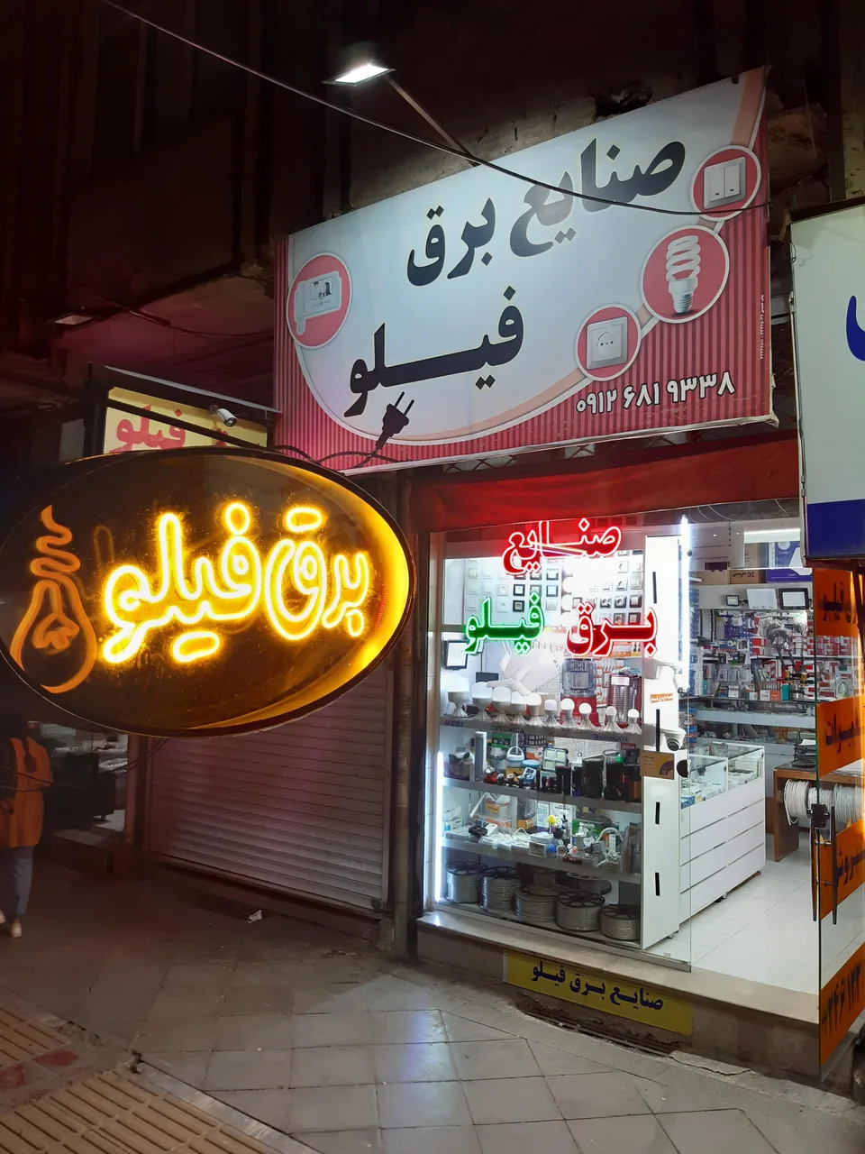 صنایع برق فیلو - تصویر 2