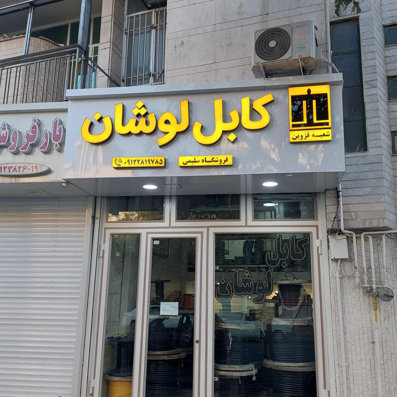 کابل لوشان
