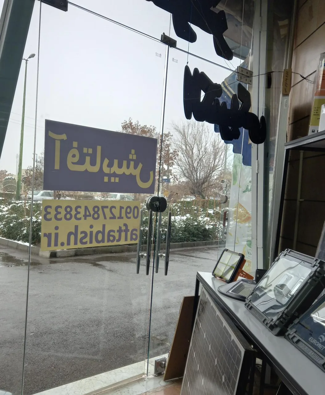برق خورشیدی آفتابیش