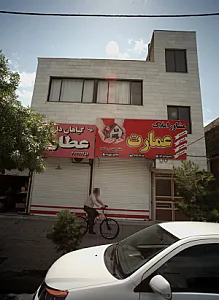 عطاری