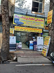 نمایندگی انحصاری تشک رویال استان مازندران