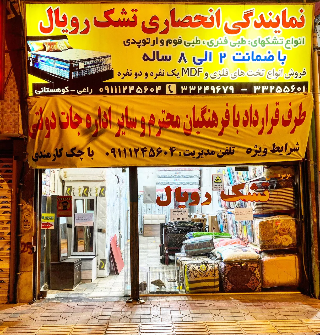 نمایندگی انحصاری تشک رویال استان مازندران - تصویر 2