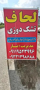 لحاف و تشک دوزی نوین بنار