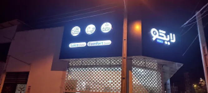 نمایندگی لایکو