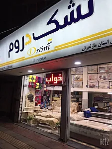 تشک دروم