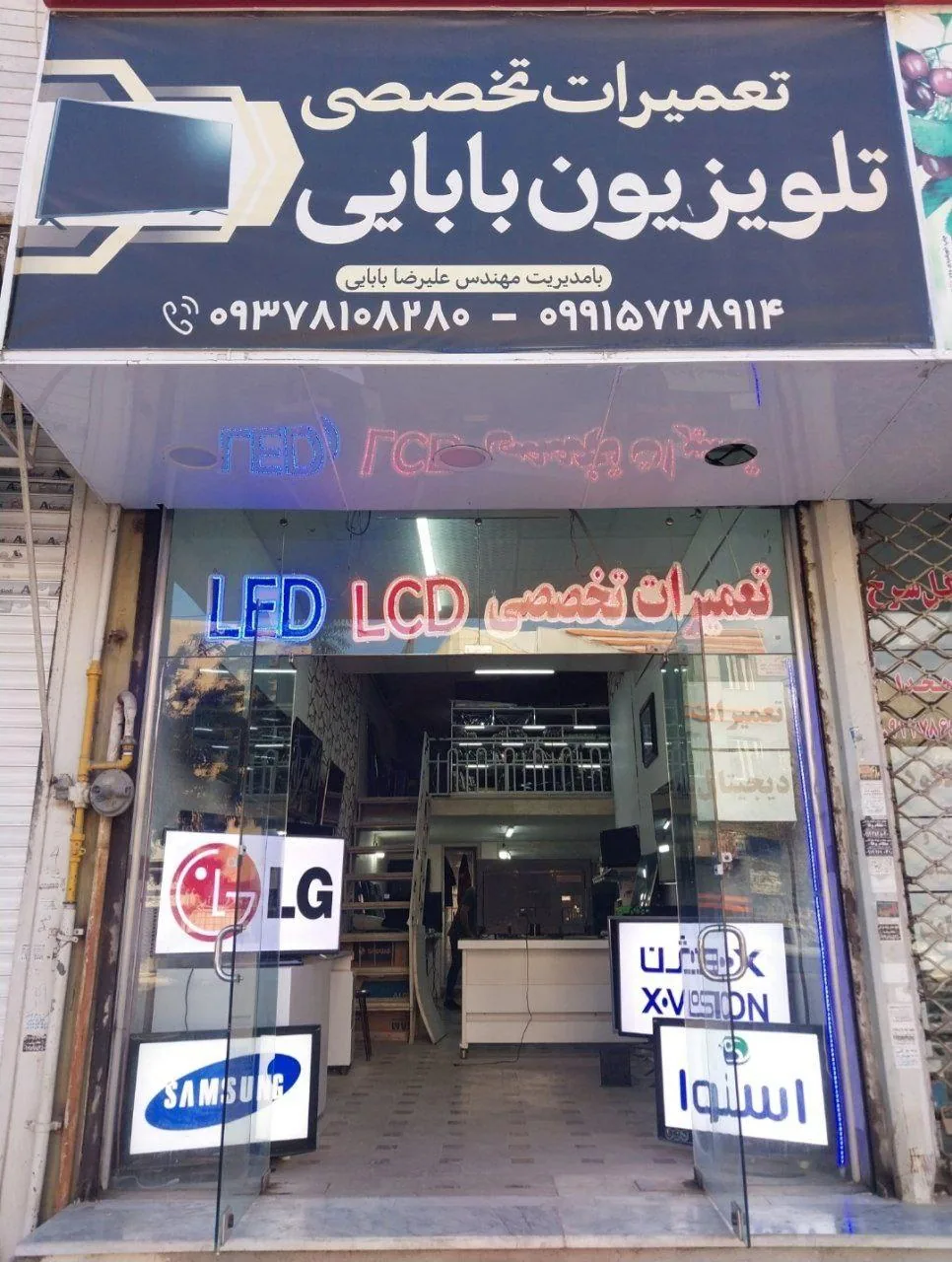 تعمیرات تخصصی تلویزیون بابایی