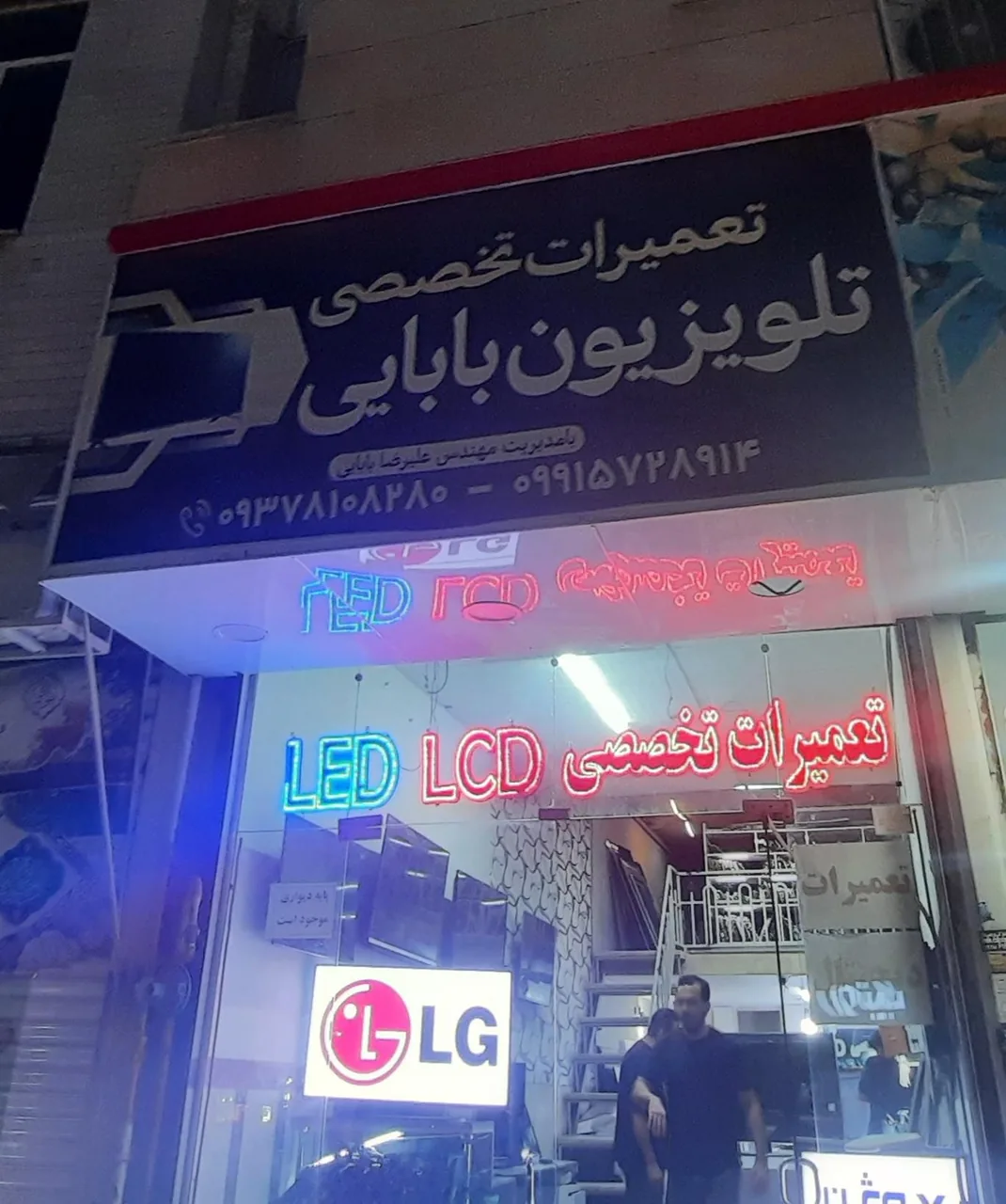 تعمیرات تخصصی تلویزیون بابایی - تصویر 2