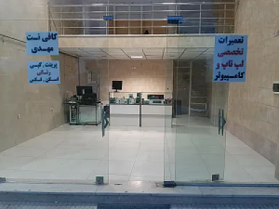 مرکز تعمیرات تخصصی لپ تاپ و کامپیوتر