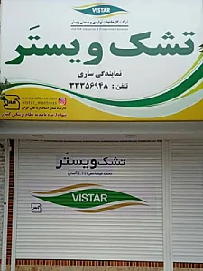نمایندگی تشک ویستر