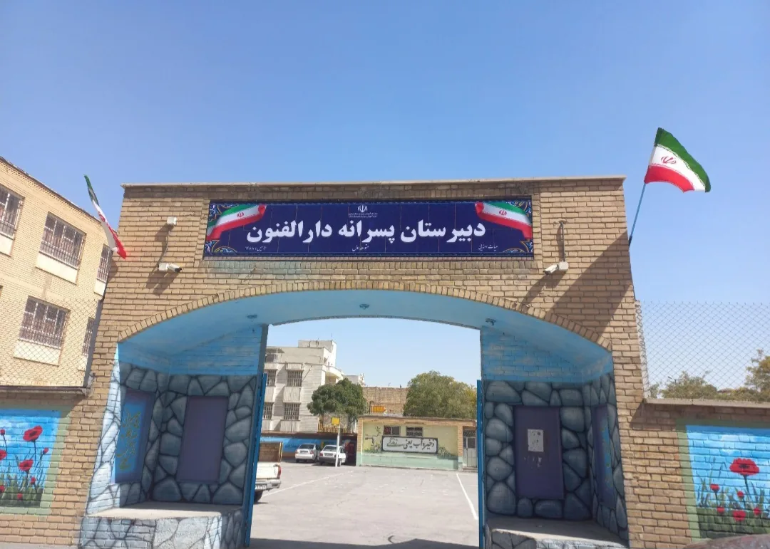 دبیرستان دارالفنون