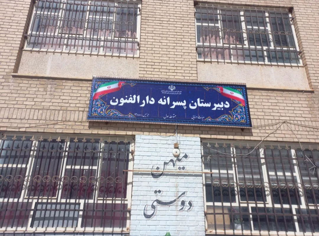 دبیرستان دارالفنون - تصویر 2