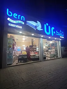 تشک برن