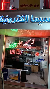 تعمیرگاه تلویزیون تقوی