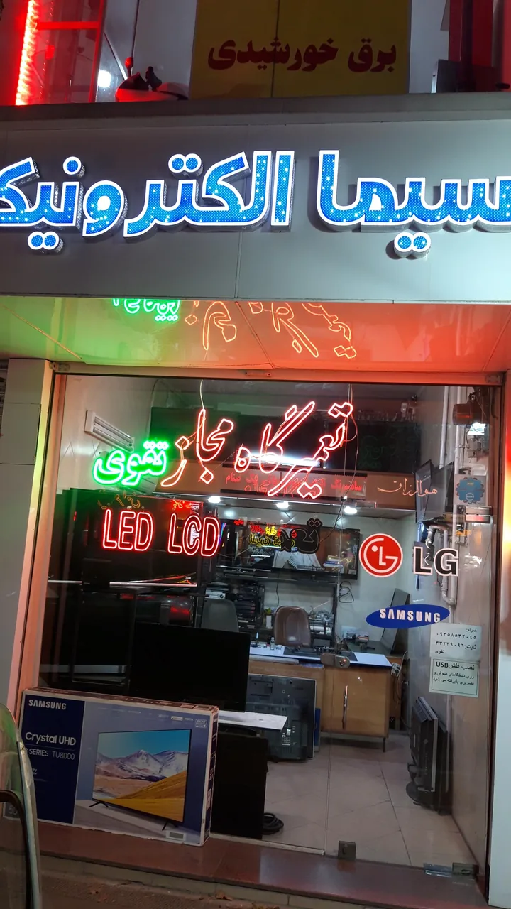 تعمیرگاه تلویزیون تقوی