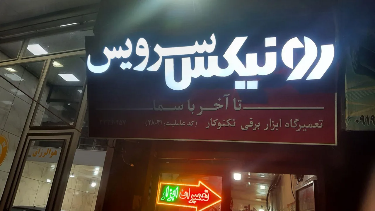 نمایندگی تعمیرات ابزار رونیکس