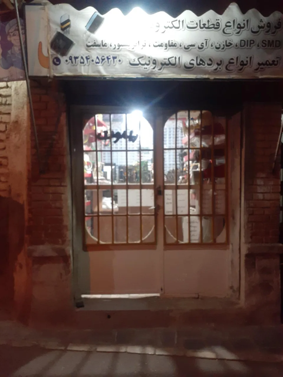 الکترونیک رستمی