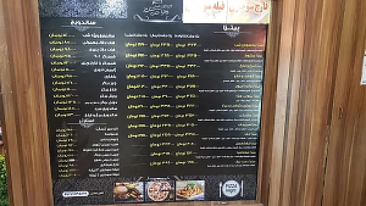 پیتزا شب