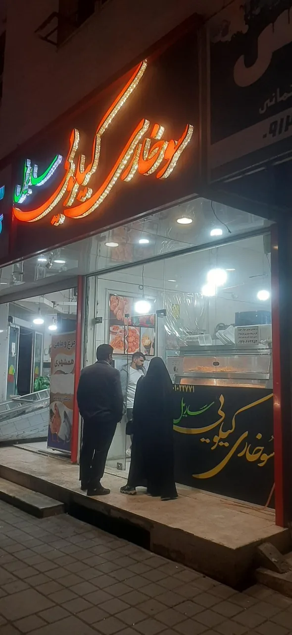 سوخاری کیلویی ساریل