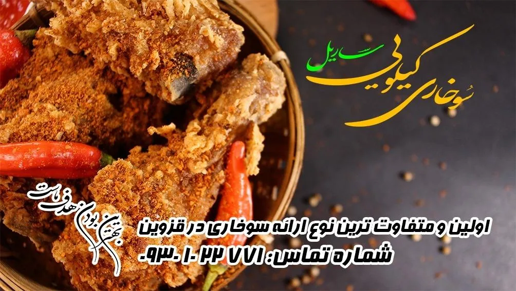 سوخاری کیلویی ساریل - تصویر 3