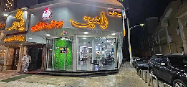 سوخاری کیلویی رامین