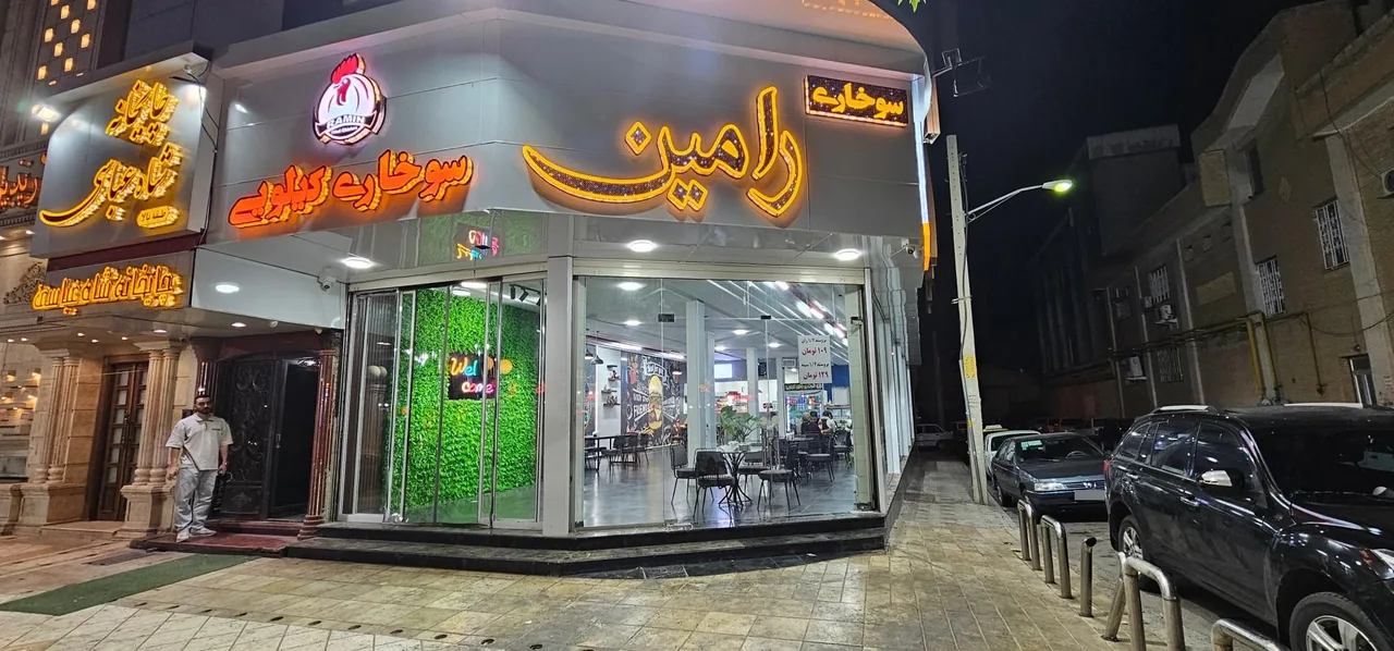 سوخاری کیلویی رامین