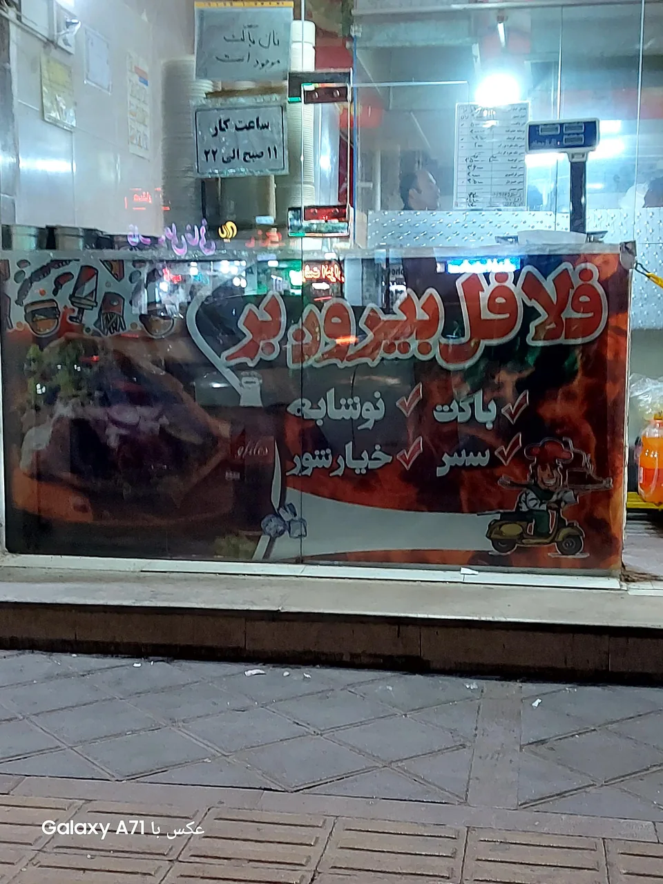 فلافلمون - تصویر 3