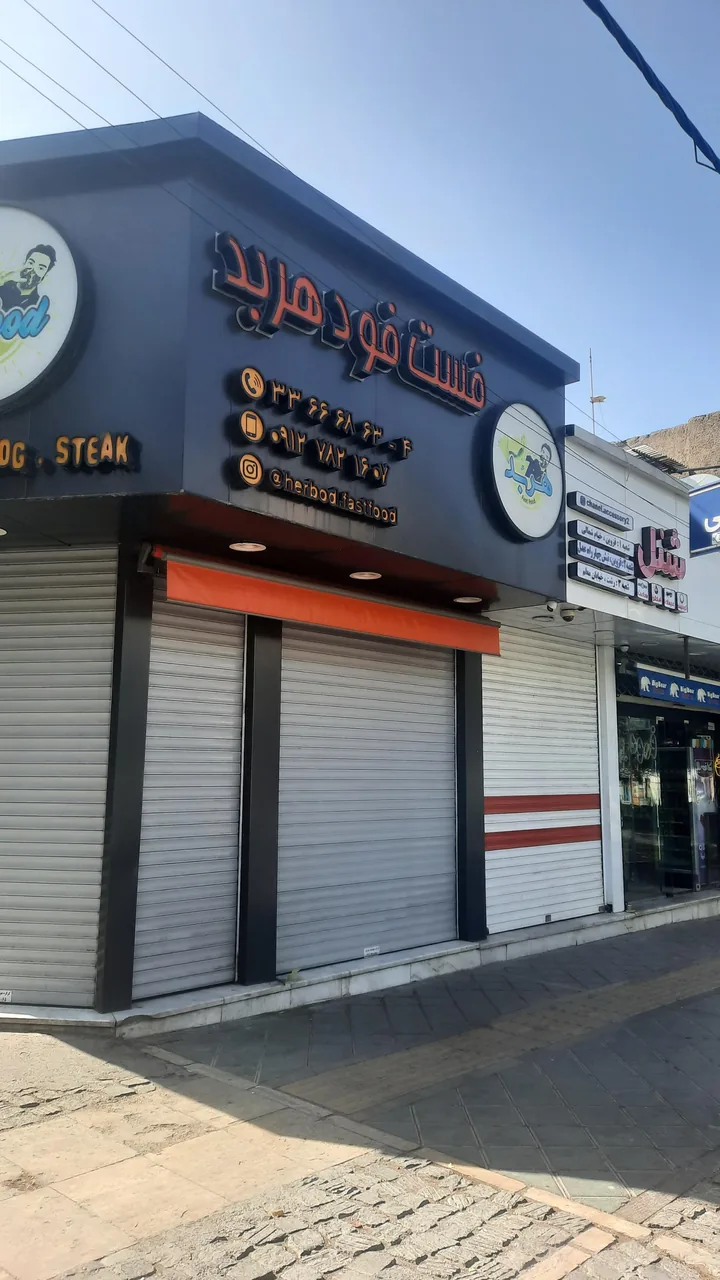 فست فود هربد - تصویر 3