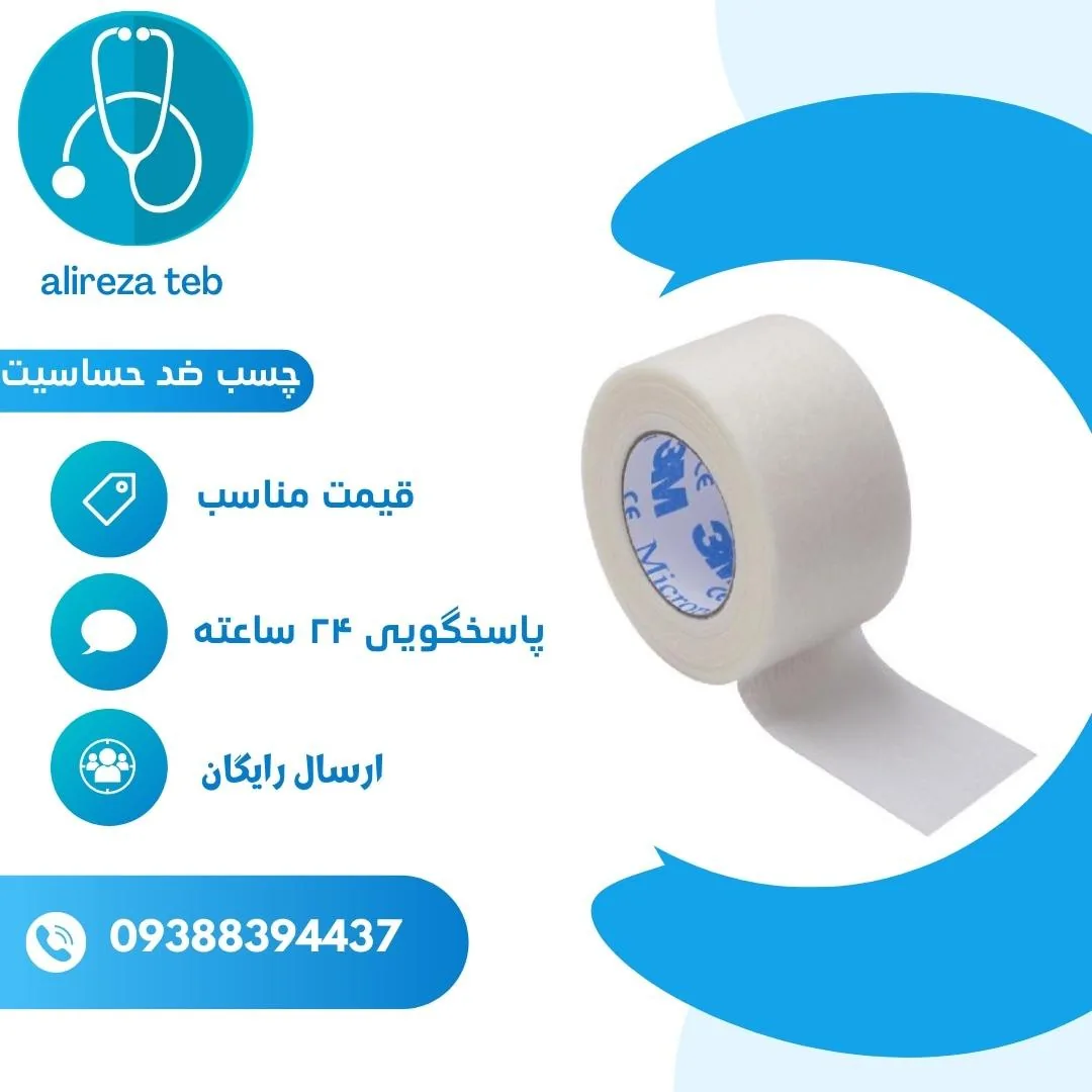 کالای پزشکی و دندانپزشکی علیرضا طب (ارسال رایگان) - تصویر 2