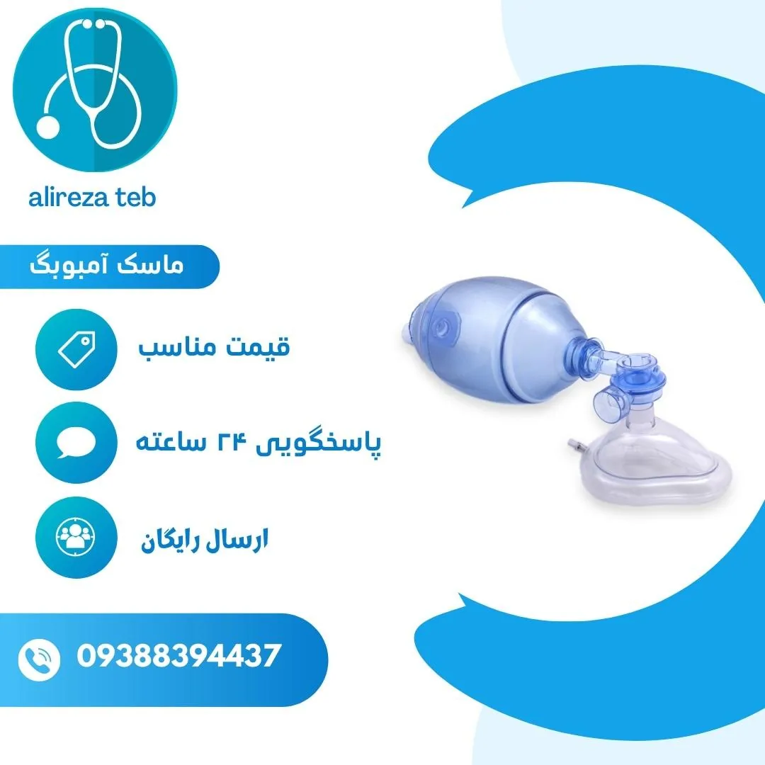 کالای پزشکی و دندانپزشکی علیرضا طب (ارسال رایگان) - تصویر 3