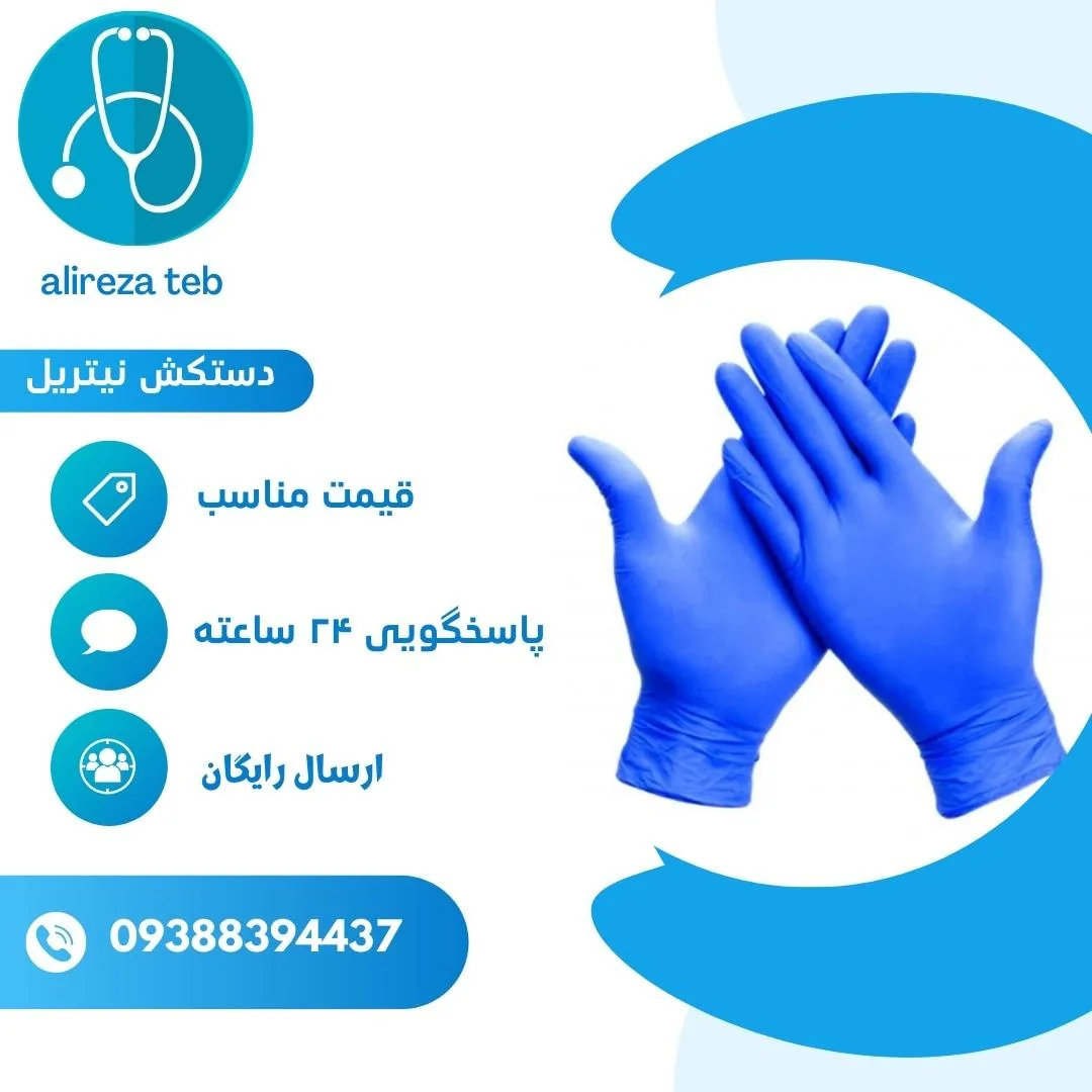 کالای پزشکی و دندانپزشکی علیرضا طب (ارسال رایگان) - تصویر 4