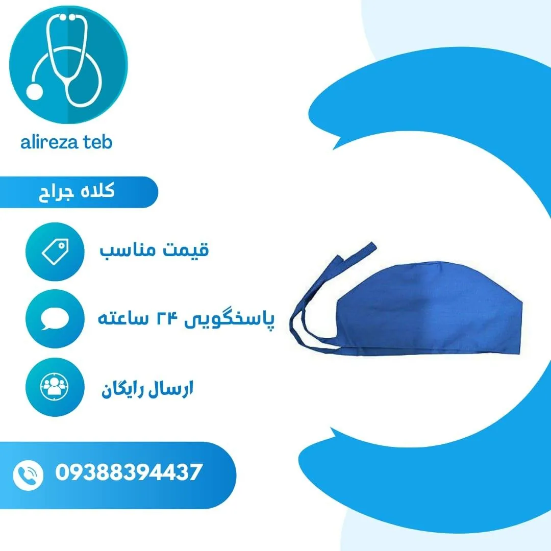 کالای پزشکی و دندانپزشکی علیرضا طب (ارسال رایگان) - تصویر 6