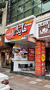 فست فود هایدا