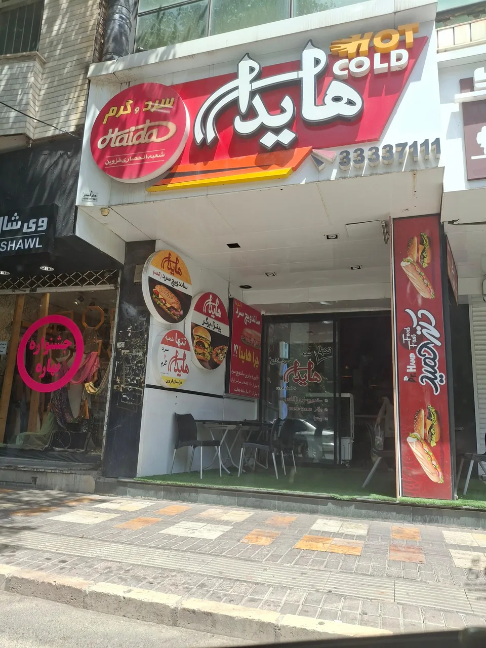 فست فود هایدا - تصویر 2