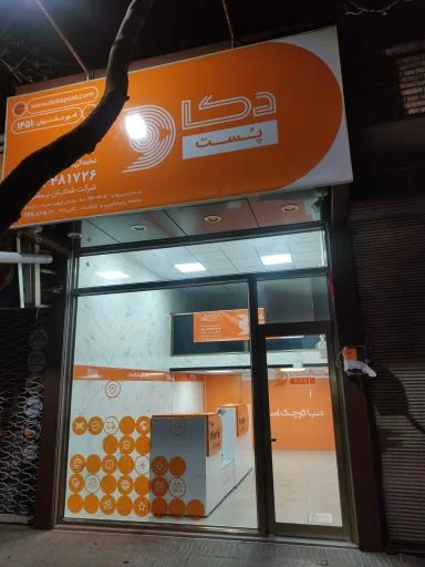 دکاپست شعبه ملت - پست سریع و باربری در تبریز