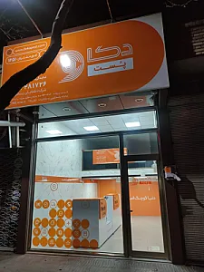 دکاپست شعبه ملت