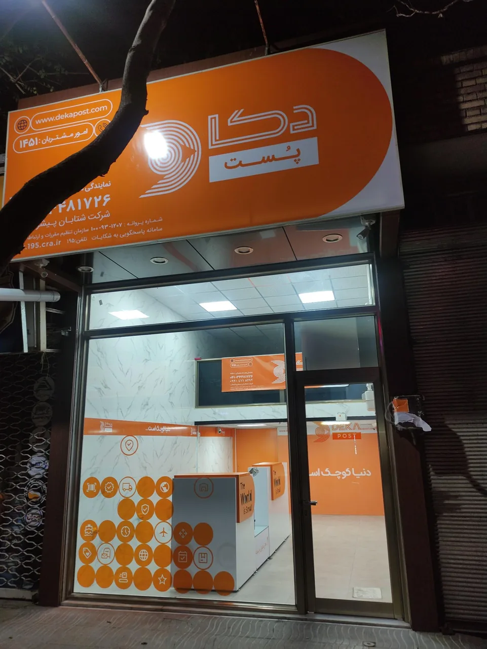 دکاپست شعبه ملت - تصویر 2