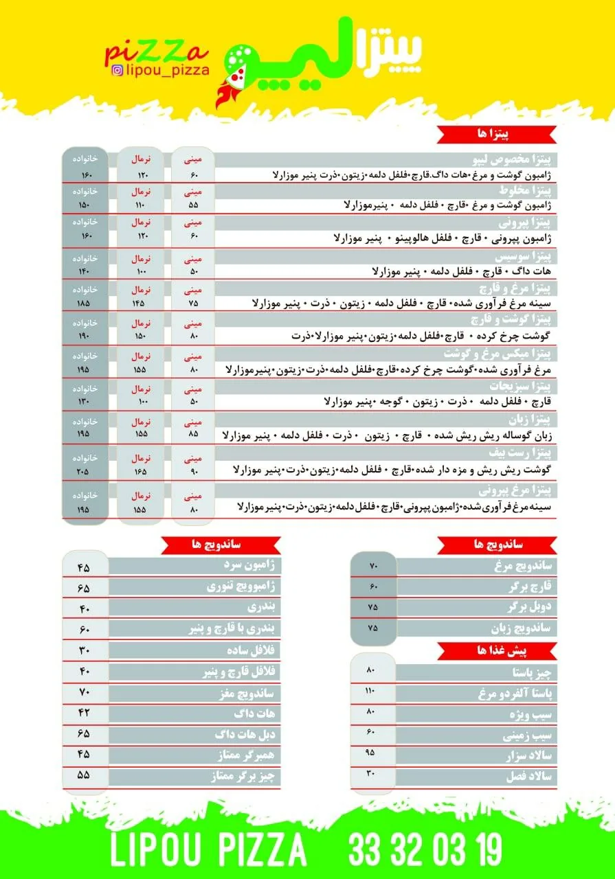 پیتزا لیپو - تصویر 2