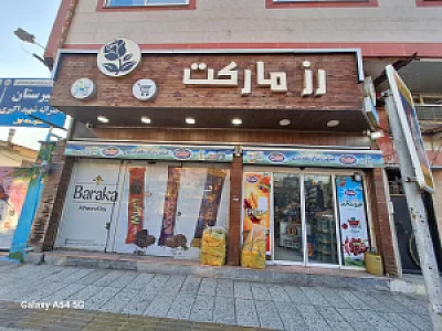 رز مارکت