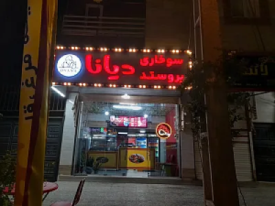 بروستد دیانا