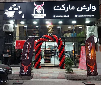 وارش مارکت