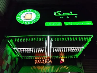 بلجیکا سیب زمینی بلژیکی