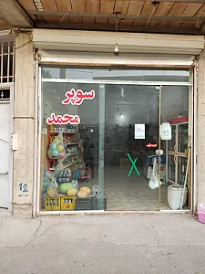 سوپر محمد