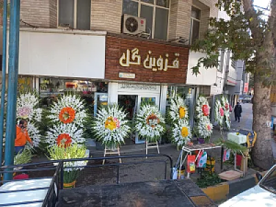 قزوین گل