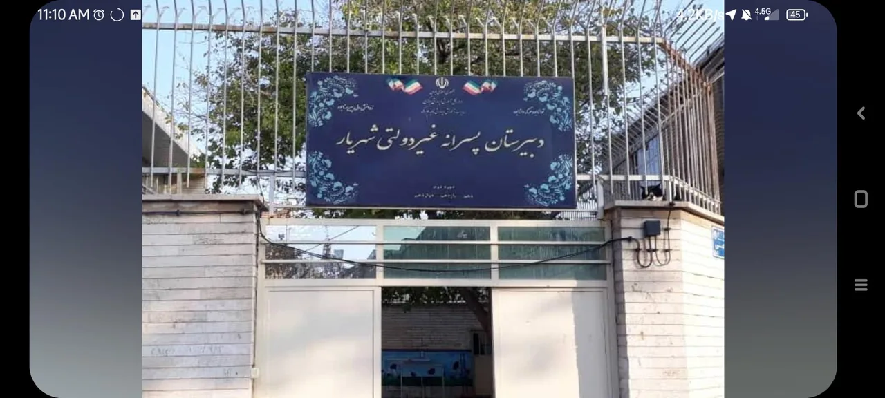 مدرسه شهریار