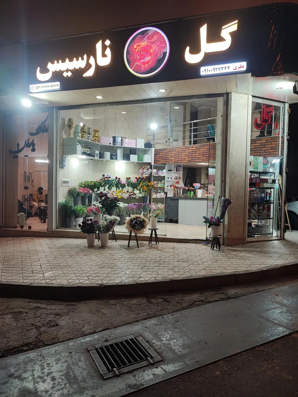 گل فروشی نارسیس