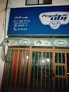 سوپر مارکت شایان