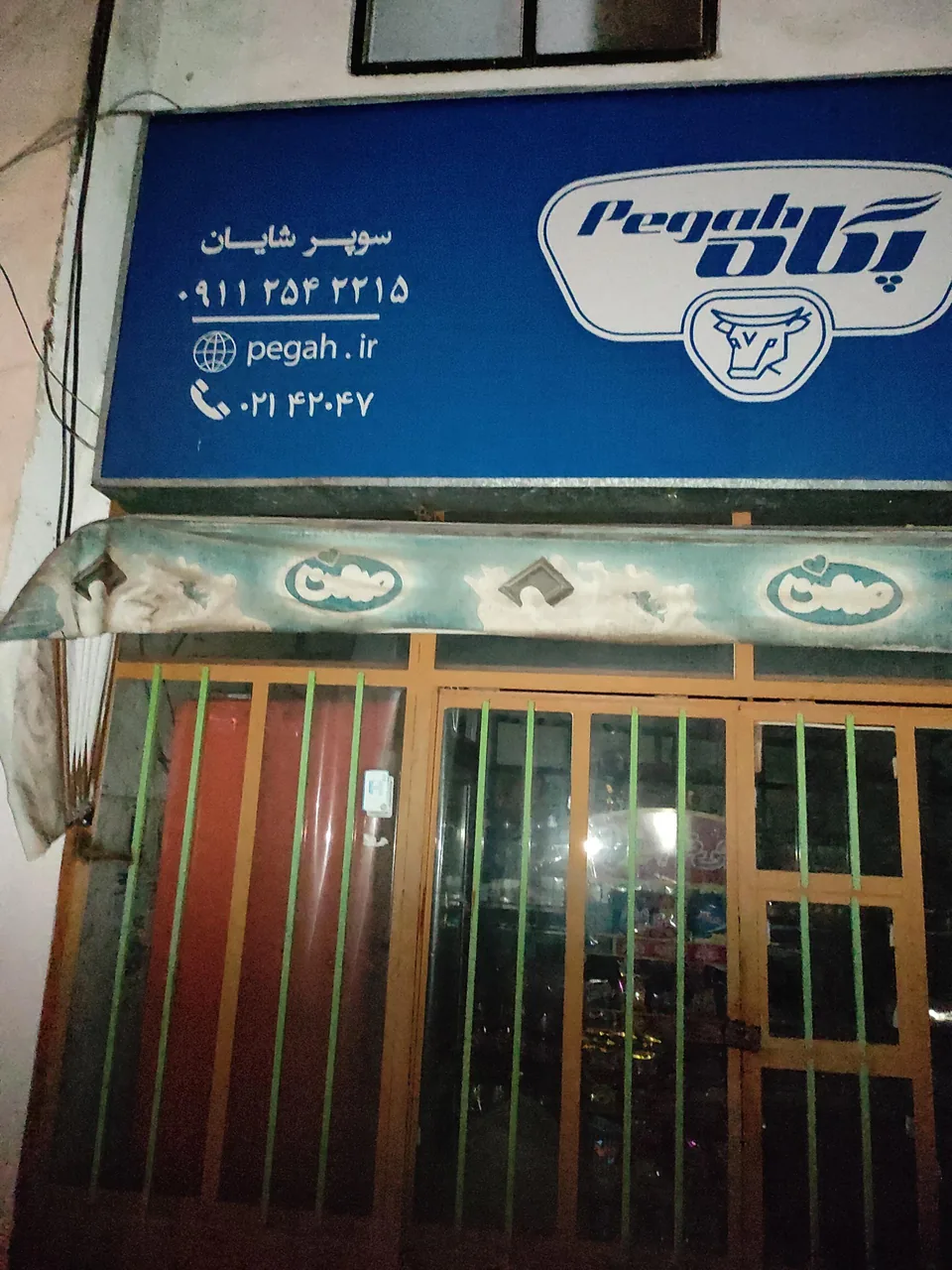سوپر مارکت شایان