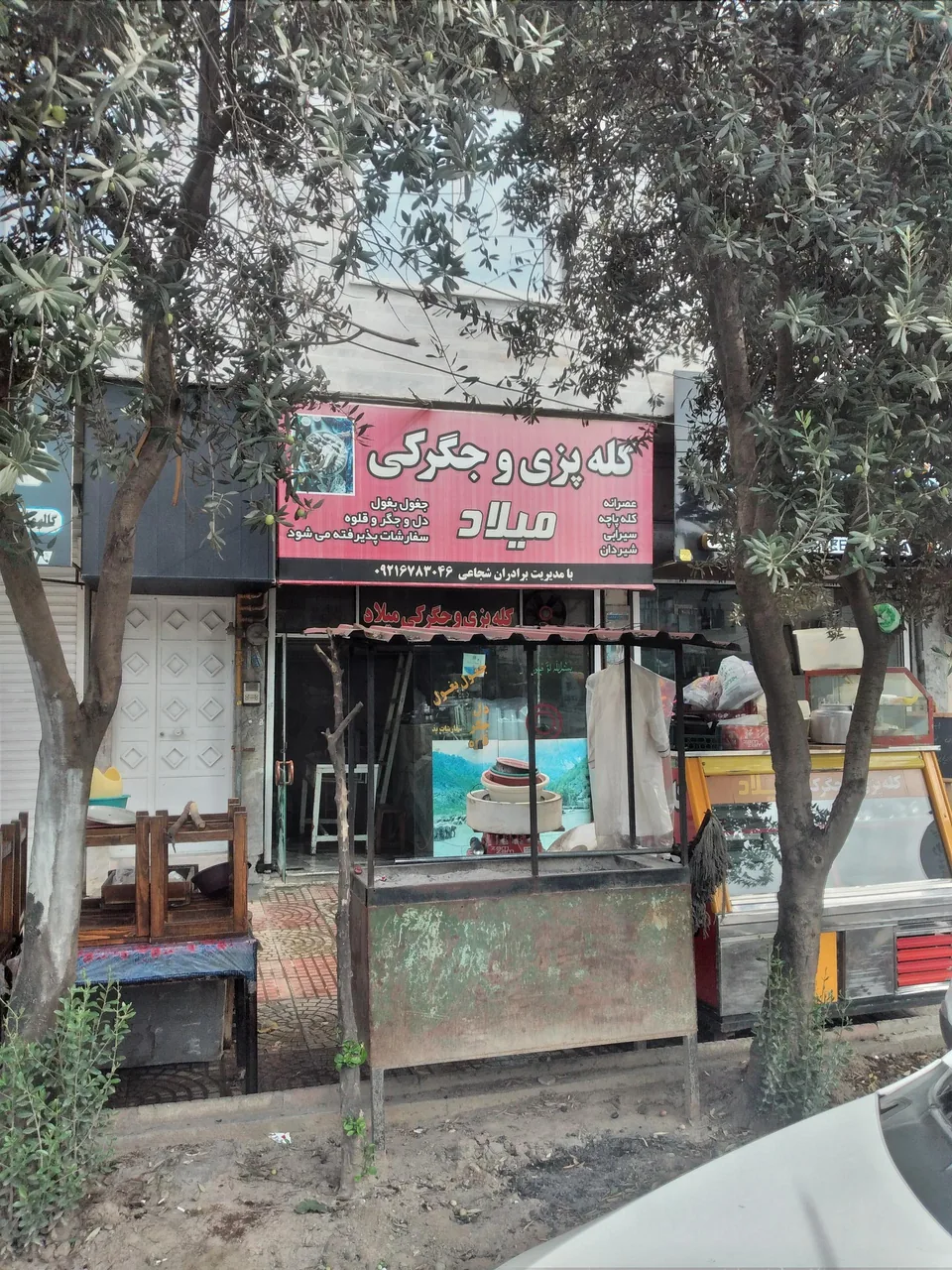 کله پزی و جگرکی میلاد